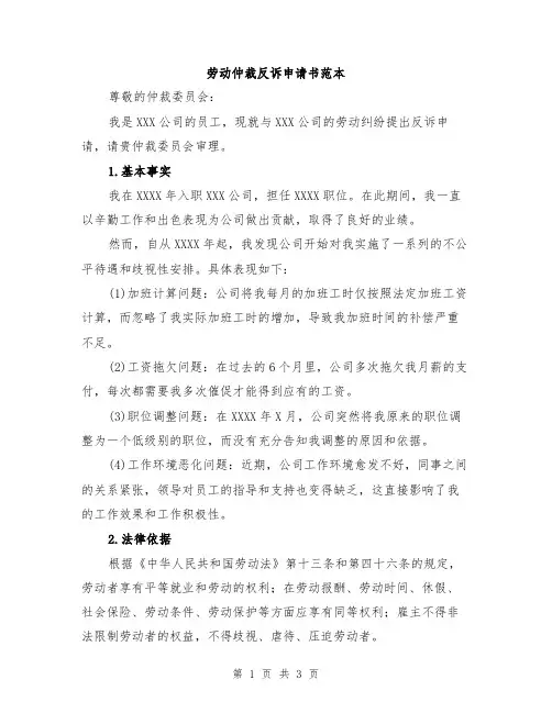 劳动仲裁反诉申请书范本