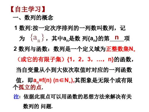 第一课数列概念及通项公式1