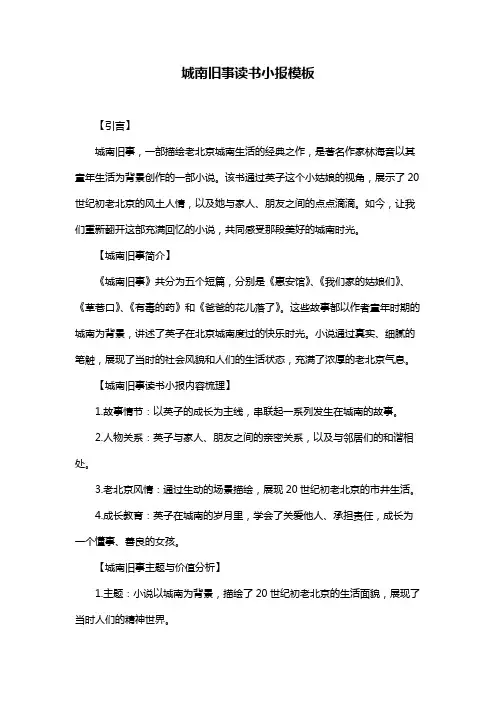 城南旧事读书小报模板