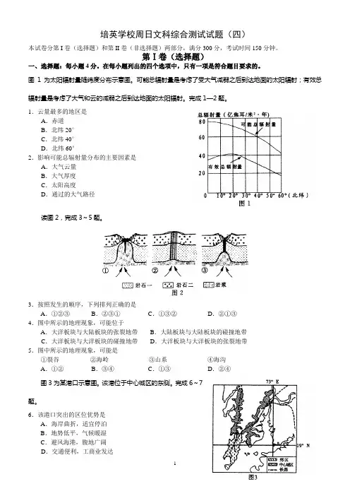 高考文科综合试题：周日文综(四)