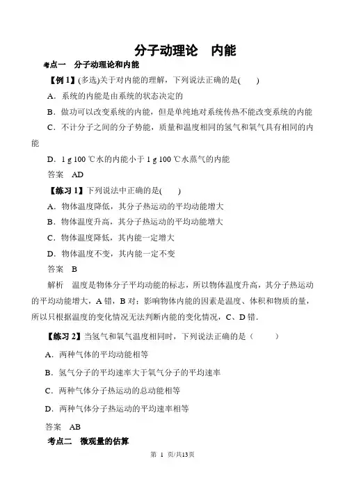 专题  分子动理论 内能(解析版)