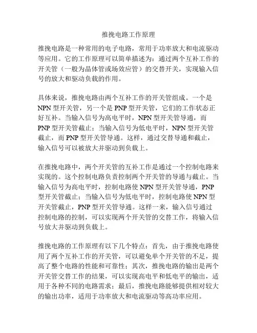 推挽电路工作原理