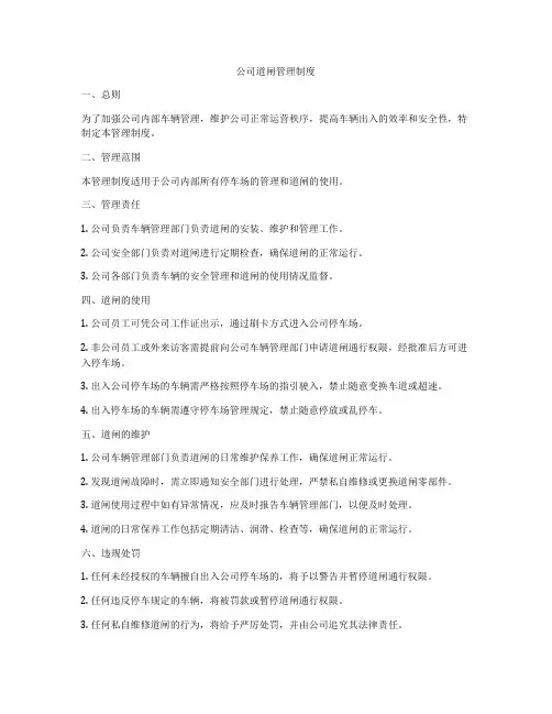 公司道闸管理制度