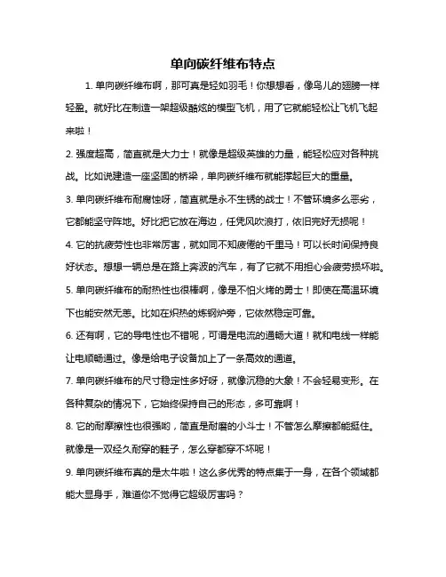 单向碳纤维布特点