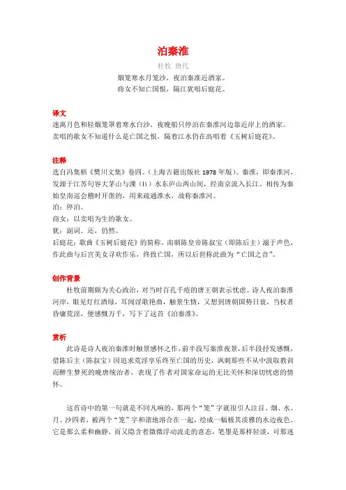 杜牧《泊秦淮》译文注释及考点分析