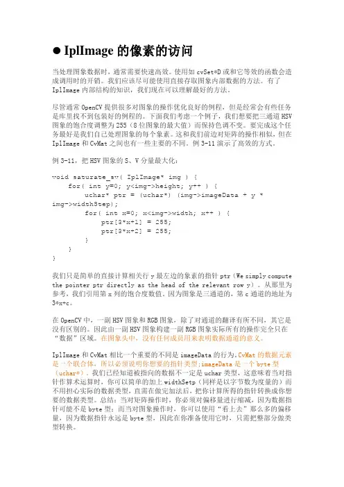 IplImage的像素的访问