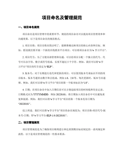项目命名及管理规范