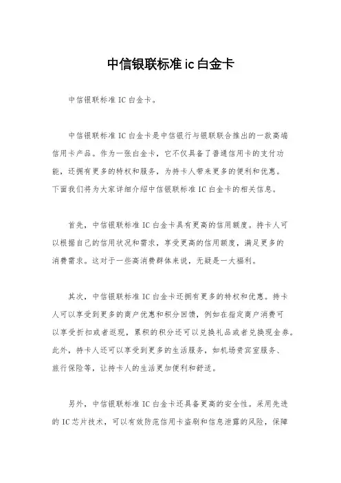 中信银联标准ic白金卡