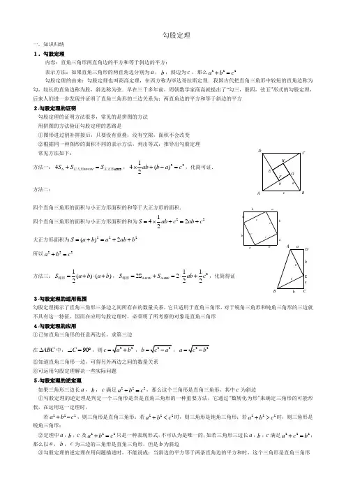 勾股定理知识点与常见题型