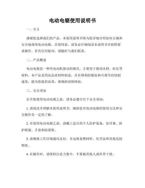 电动电锯使用说明书