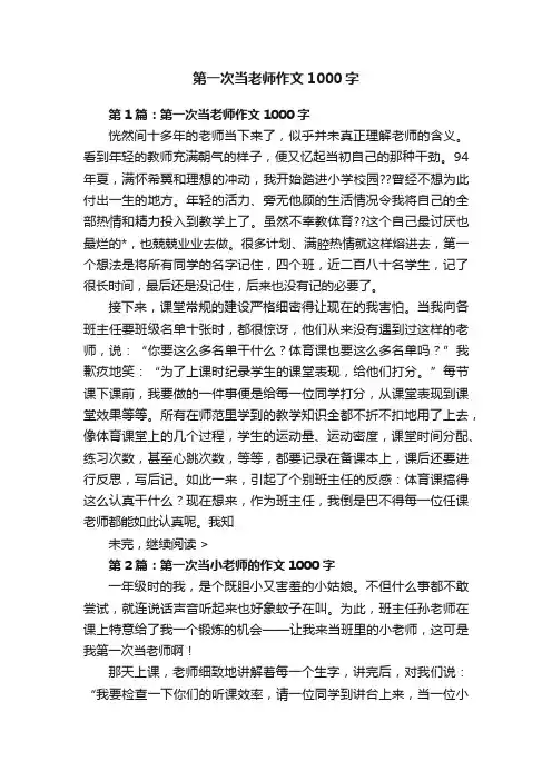 第一次当老师作文1000字