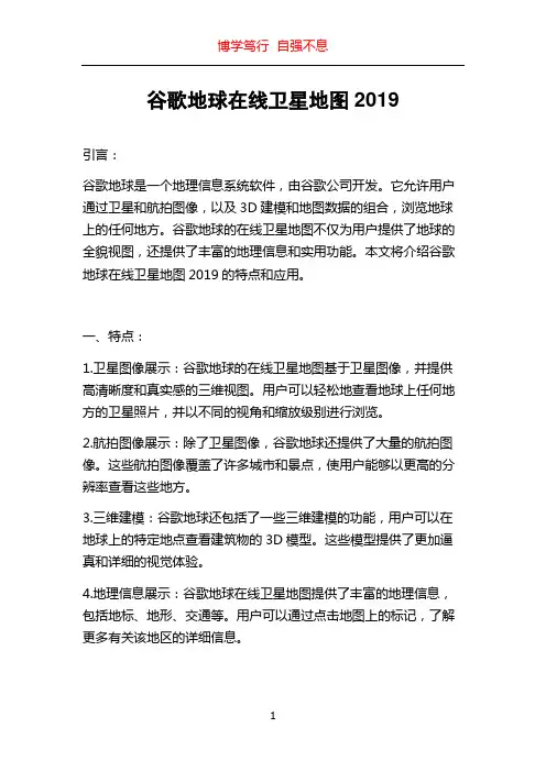 谷歌地球在线卫星地图2019