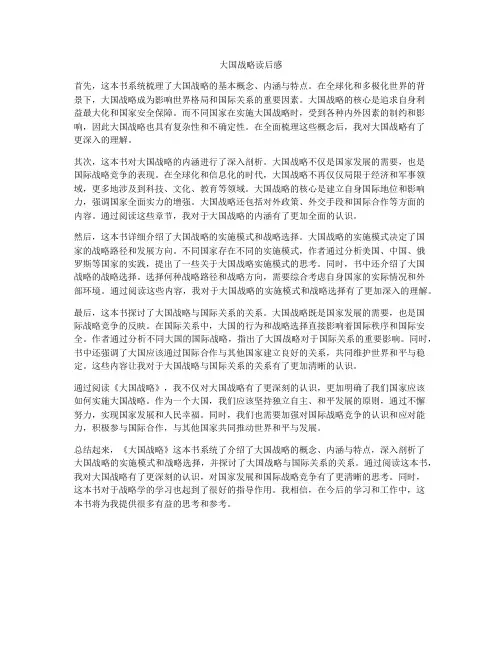 大国战略读后感