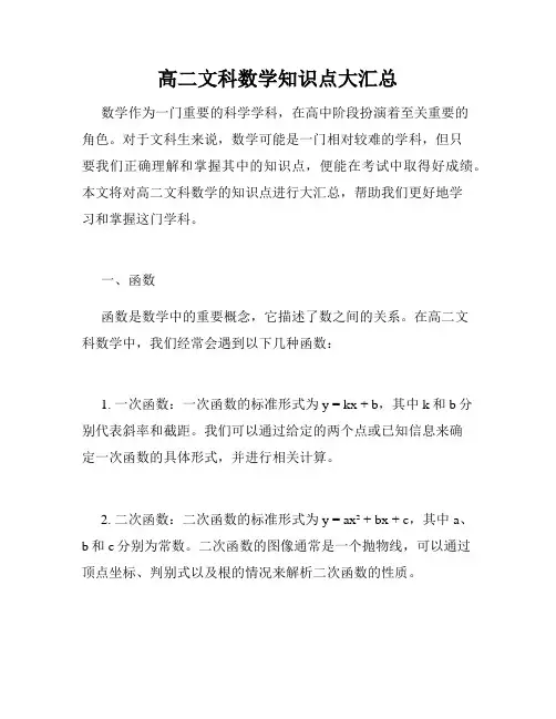 高二文科数学知识点大汇总