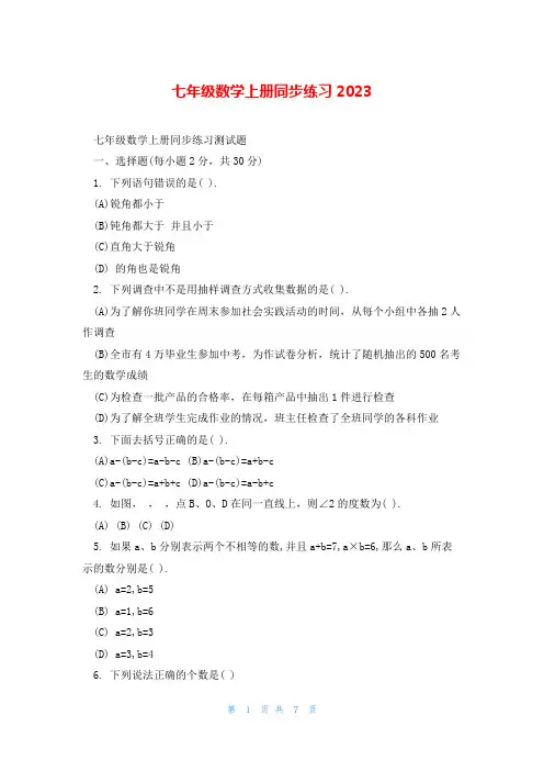 七年级数学上册同步练习2023