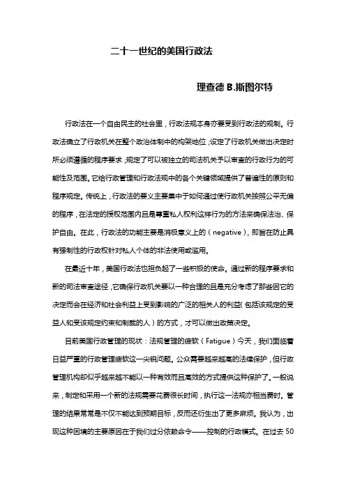 21世纪的美国行政法(中英文)