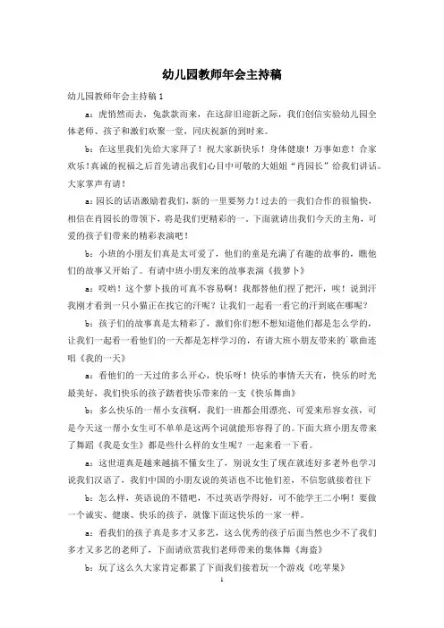 幼儿园教师年会主持稿