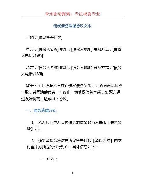债权债务清偿协议文本