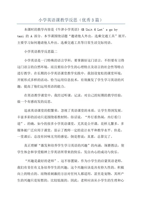 小学英语课教学反思(优秀3篇)