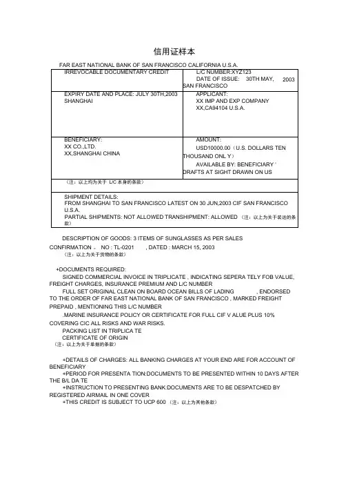 国际贸易信用证样本