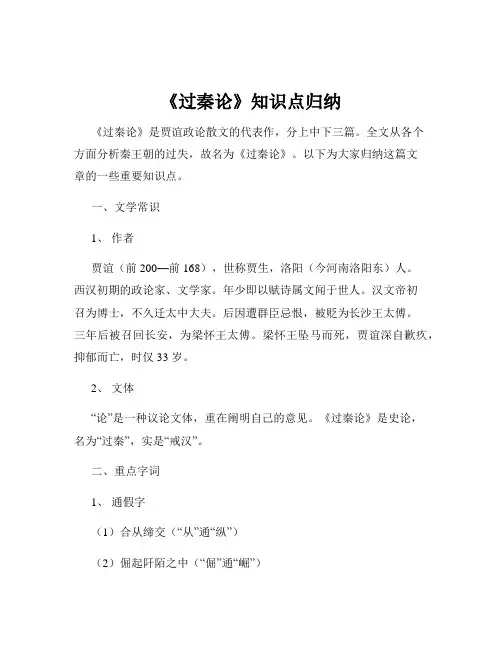 《过秦论》知识点归纳