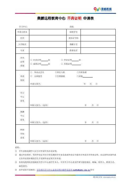 奥鹏远程教育中心 开具证明 申请表