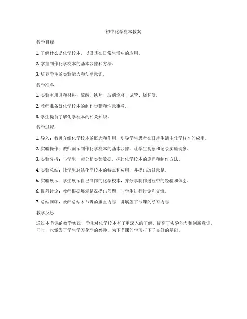 初中化学校本教案