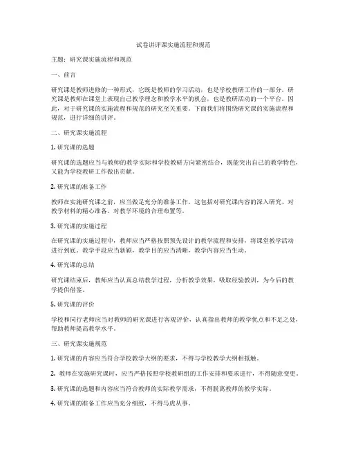 试卷讲评课实施流程和规范