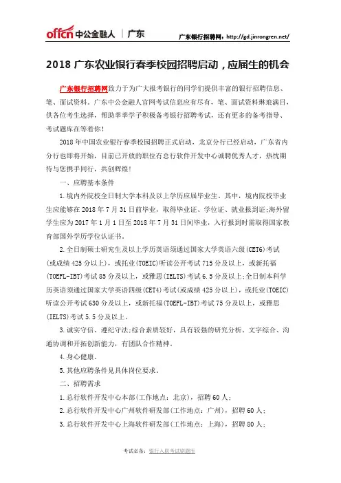 2018广东农业银行春季校园招聘启动,应届生的机会