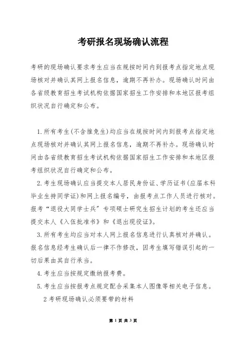考研报名现场确认流程