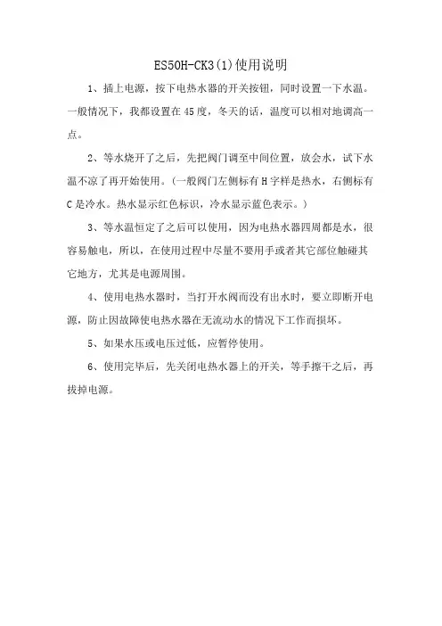 ES50H-CK3(1)使用说明