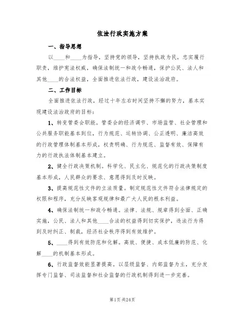 依法行政实施方案(5篇)