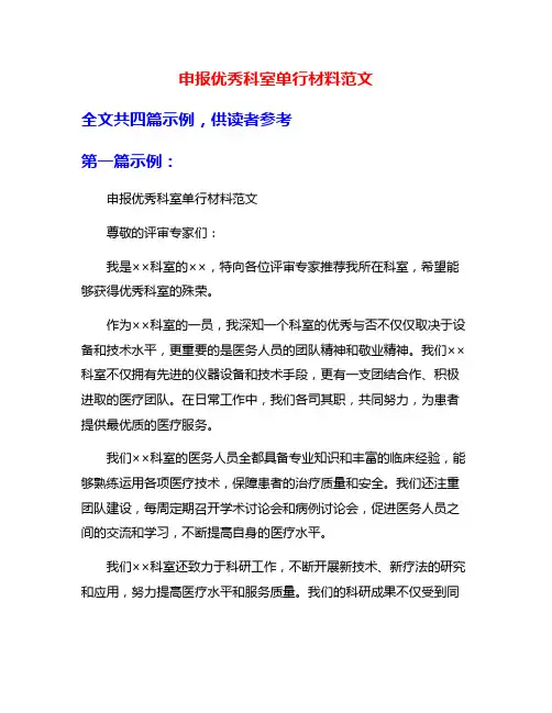 申报优秀科室单行材料范文