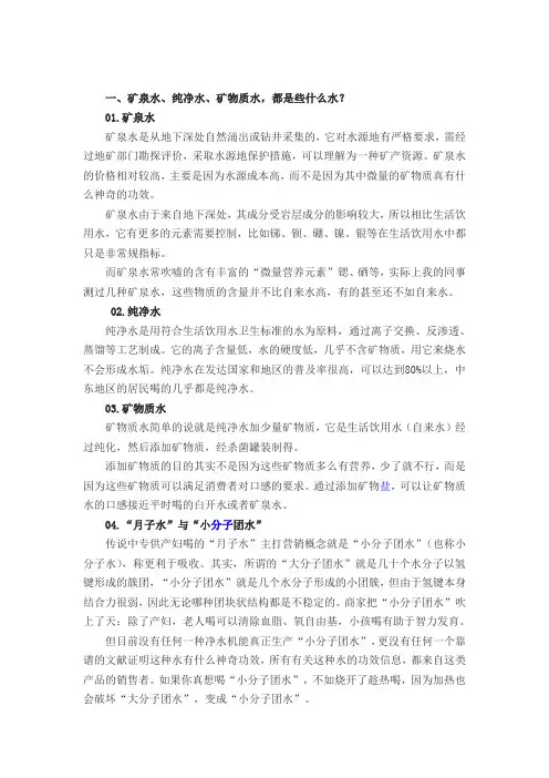 、矿泉水、纯净水、矿物质水,都是些什么水
