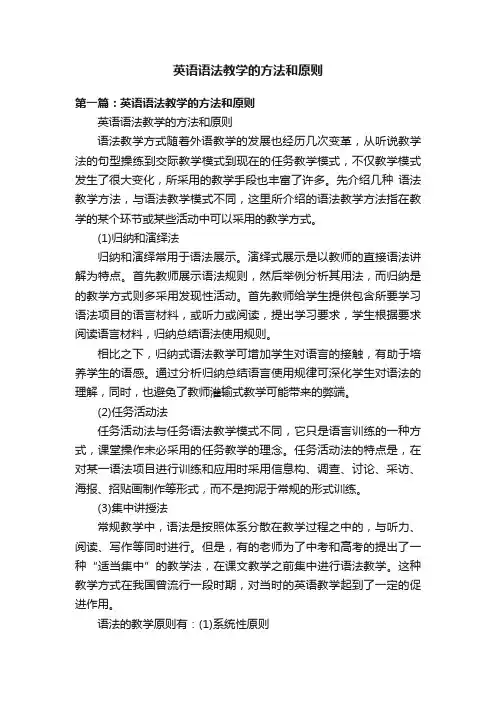 英语语法教学的方法和原则
