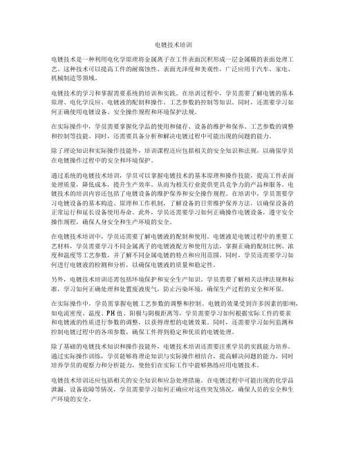 电镀技术培训