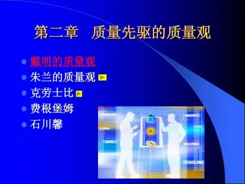 第二章质量管理学课件2