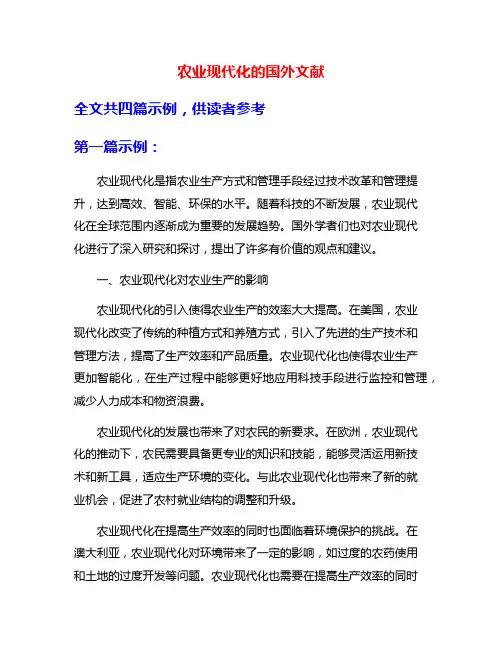 农业现代化的国外文献