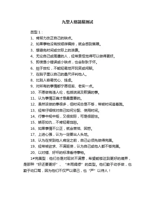 九型人格简易测试