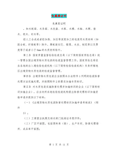 免熏蒸证明(完整版)