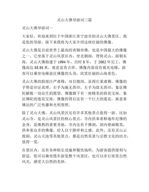灵山大佛导游词三篇