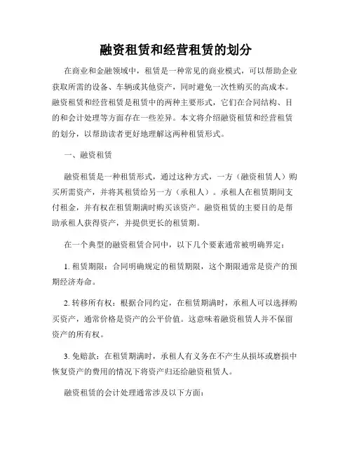 融资租赁和经营租赁的划分