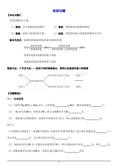 百分数-浓度问题