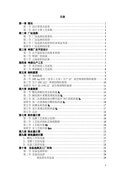 年产20万吨啤酒厂设计