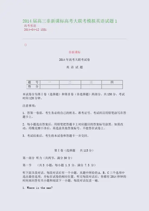 2014届高三非新课标高考大联考模拟英语试题1