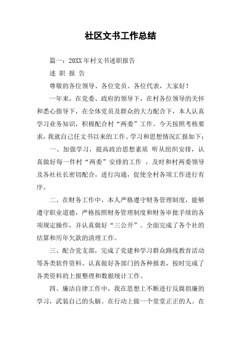 社区文书工作总结