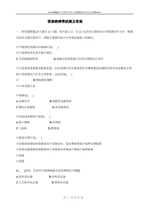 发展经济学试题答案