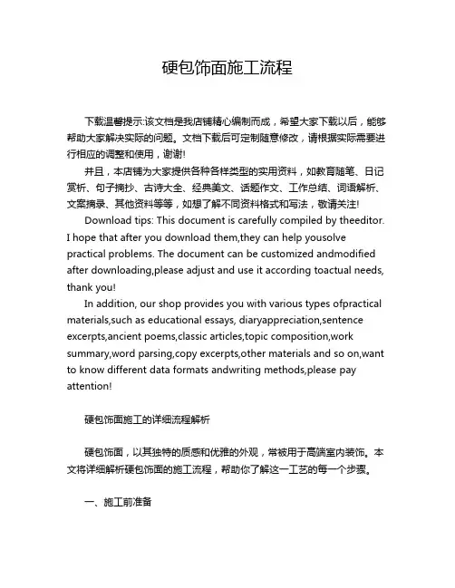 硬包饰面施工流程