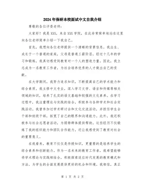 2024年保研本校面试中文自我介绍