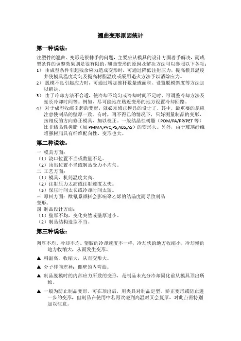 翘曲变形原因